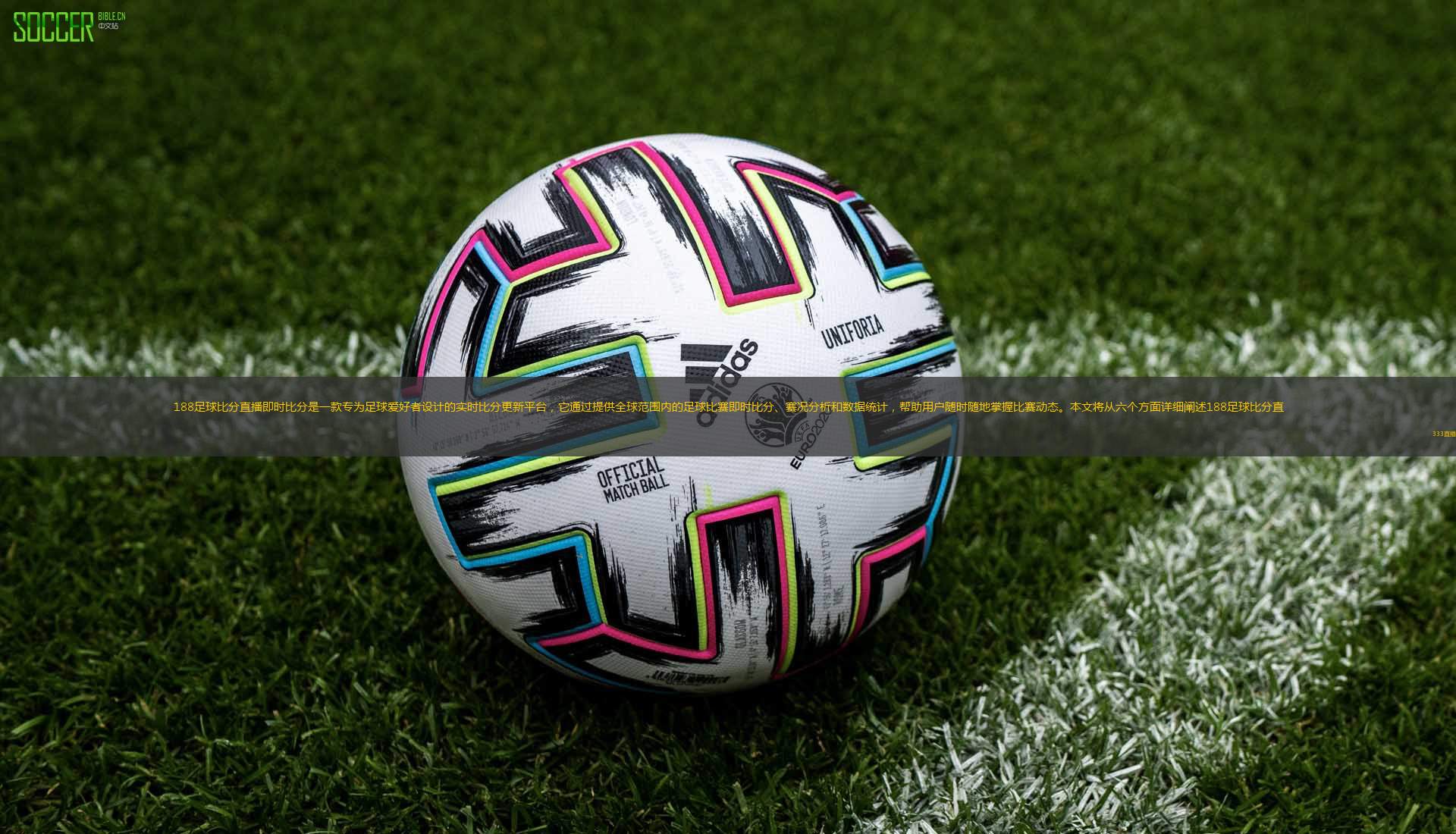 188足球比分网，足球迷的实时比分宝典🎉✅✅✅足球比分188平台