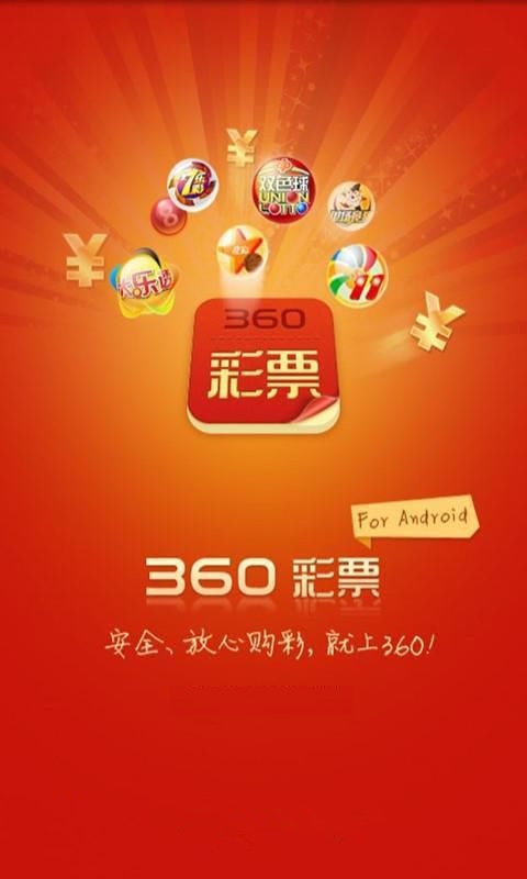 360彩票安卓app,便捷、安全、娱乐的掌上乐园✅✅✅360彩票软件在哪下载 360彩票安卓app,便捷、安全、娱乐的掌上乐园✅✅✅360彩票软件在哪下载